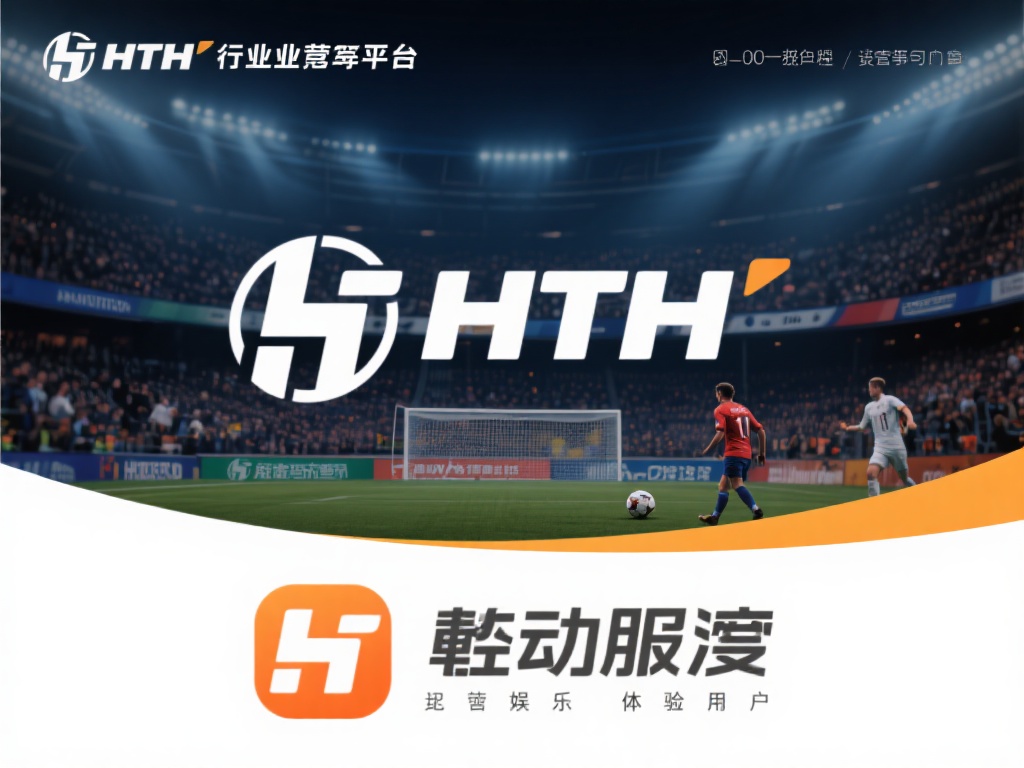 在行业中，类似平台的竞争异常激烈，但hth华体会凭